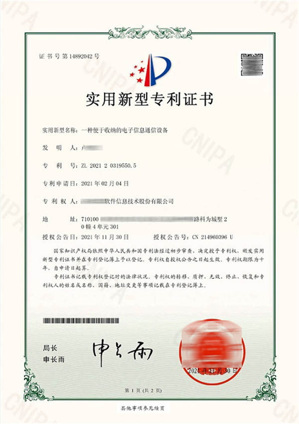 實用新型專利申請