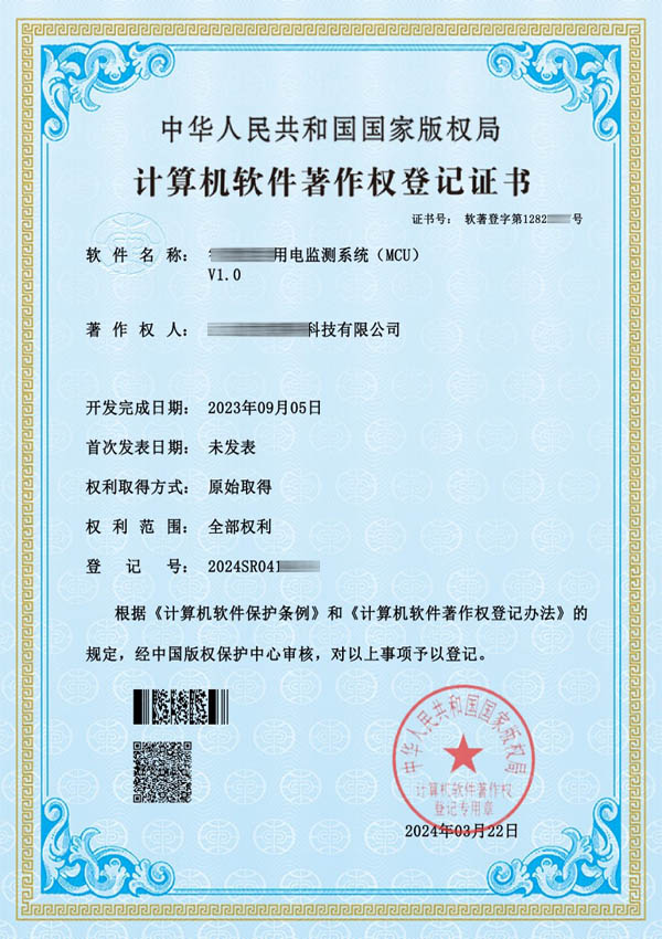 計算機軟件著作權登記證書