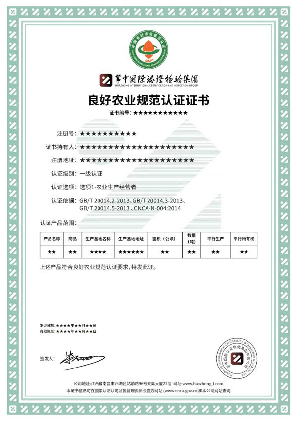 良好農業規范認證GAP