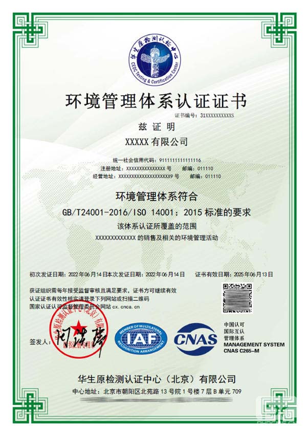ISO14001認證
