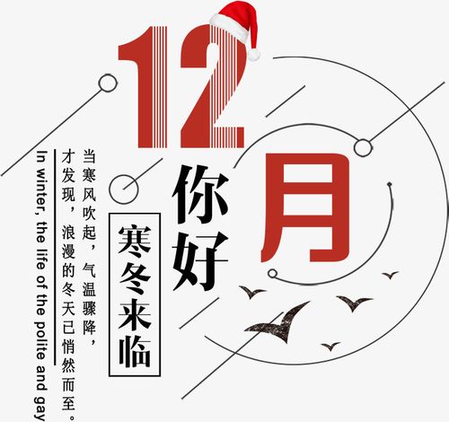 12月，你好！(圖3)