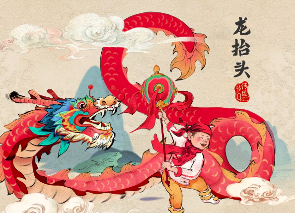 二月二，龍抬頭(圖2)